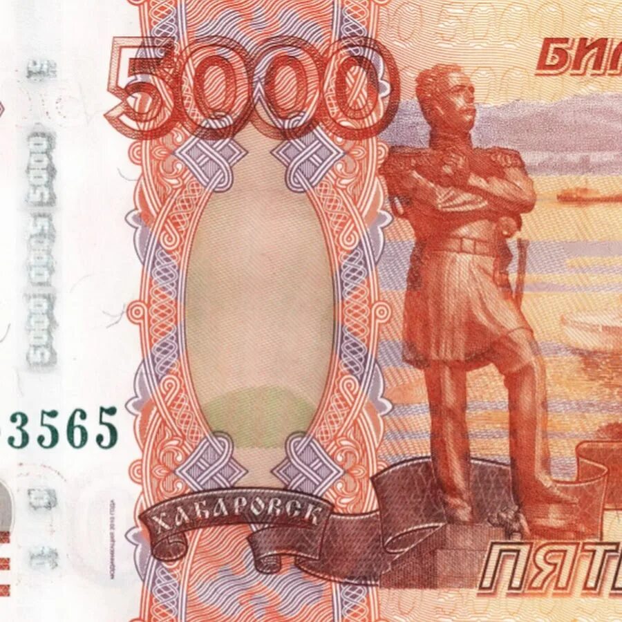 Крупными 5 тыс. Российские купюры 5000 рублей. 5000 Купюра 1997 модификация. Изображение купюры 5000 рублей. 5 Тысяч рублей.