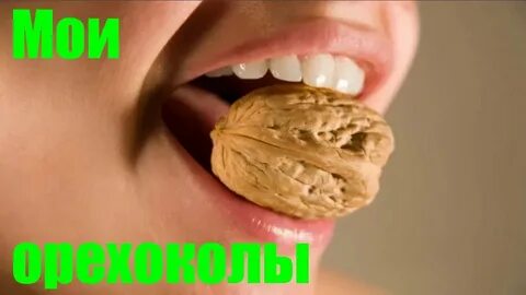 Грецкий орех болит язык