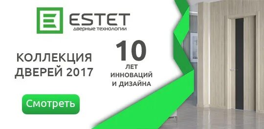 Баннер двери. Фабрика дверей эстет цивильск. Estet двери зеркало. Межкомнатные двери estet. Эстет дон.