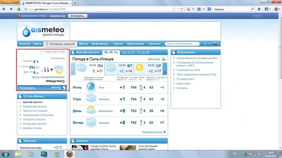 Погода www gismeteo. Гисметео. Гисметео Пермь. Гисметео Самара. Гисметео СПБ.