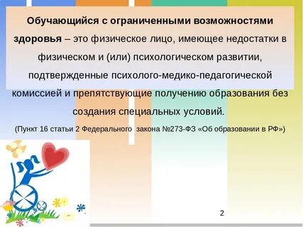 Обучающийся с ограниченными возможностями здоровья овз это