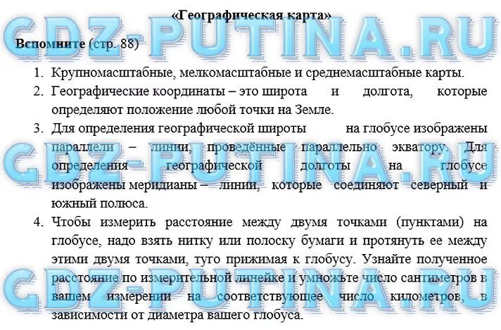 География 5 класс стр 66. География 6 класс Летягин параграф 7. Гдз по географии 6 класс учебник таблица Летягин. География 6 класс учебник Летягин. Гдз география 6 класс Летягин.