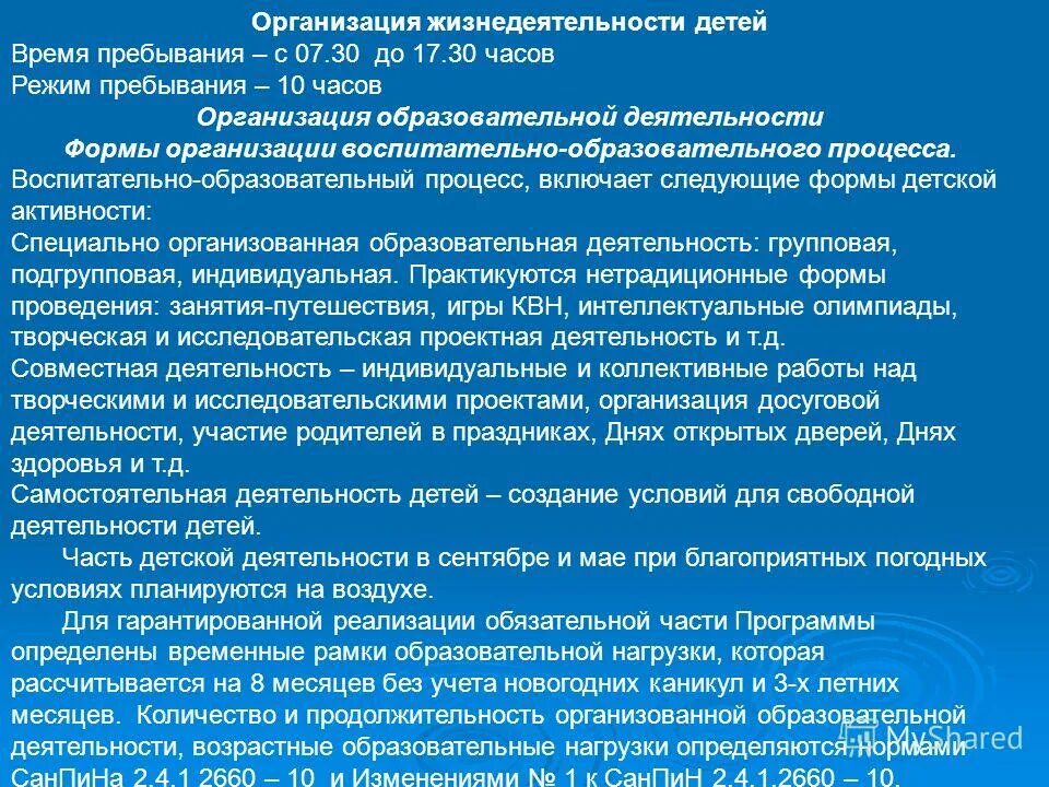 Педагогическая организация жизнедеятельности. Организация жизнедеятельности детей. Жизнедеятельность организации. Организация жизнедеятельности организации. Форма организации жизнедеятельности.