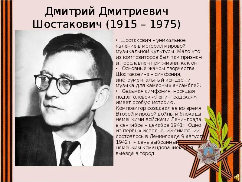 1 произведение шостаковича. Самые известные произведения Шостаковича. Жанры Шостаковича.