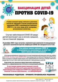 Профилактика детских прививок