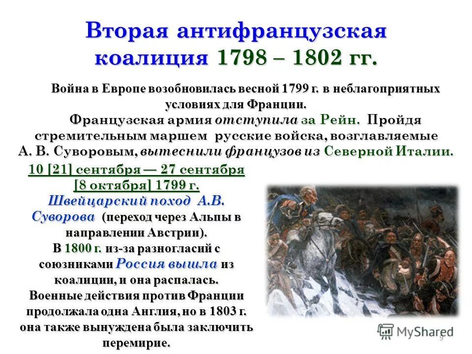 третья антифранцузская коалиция 1805 итоги. антифранцезский коалици. 2 антифранцузская коалиция таблица. первая антифранцузская коалиция таблица. антифранцузская коалиция 1813-1814.