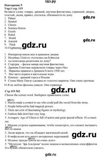 Английский язык 5 класс стр 116