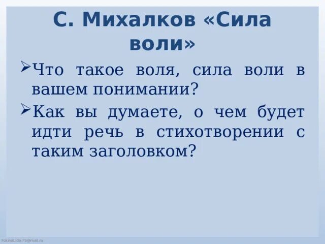 Как сделать волю в 2. Как сделать волю в 2