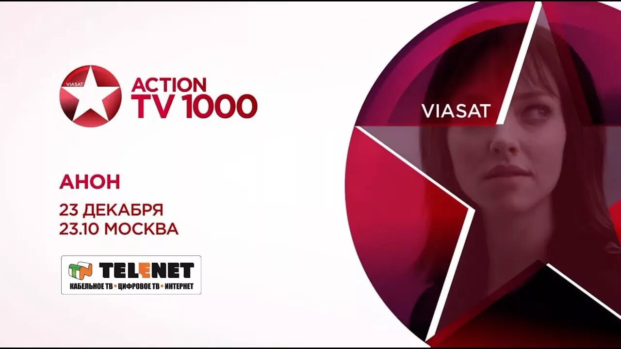 Телепрограмма тв1000 актион сегодня. ТВ 1000 Action. Tv1000 Action канал. Viasat tv1000 Action. ТВ 1000 реклама.