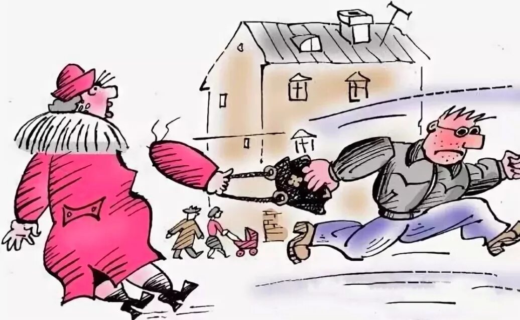 Караул грабеж. Грабеж карикатура. кража карикатура. разбой карикатура. карманник карикатура.
