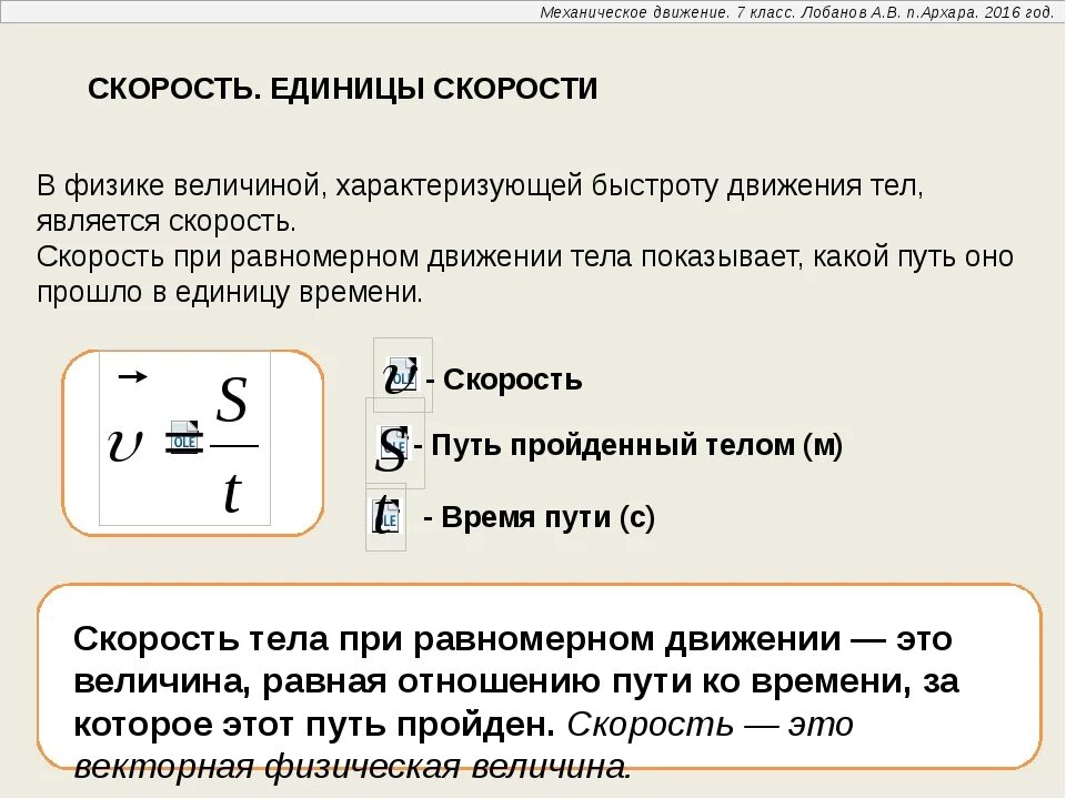 Движение 7 класс