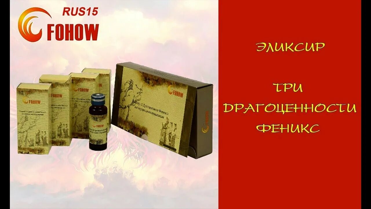 Феникс препарат для мужчин. Три драгоценности феникс фохоу. эликсир 3 драгоценности феникс fohow. эликсир феникс, 3 драгоценности, линчжи. эликсир феникс таблетки.