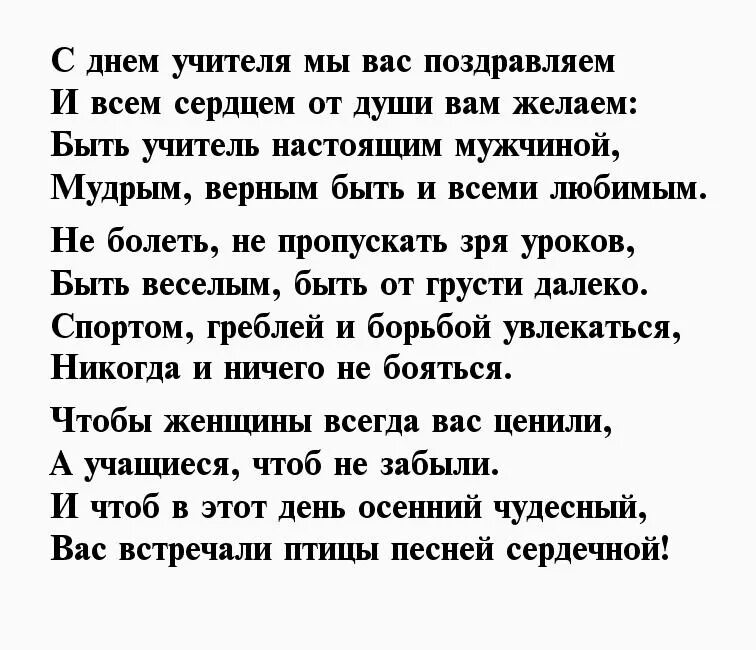 Поздравление учителям до слез. Стих на день учителя. Стих поздравление учителю. С днем учителя мужу поздравление. Ко Дню учителя трогательные стишки.