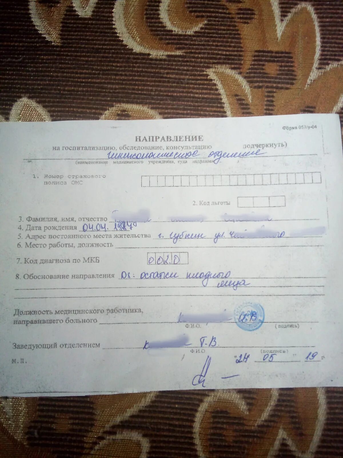 Направление на госпитализацию в роддом. Направление в женскую консультацию. Направление на госпитализацию обследование консультацию. Направление на плановую госпитализацию в роддом.