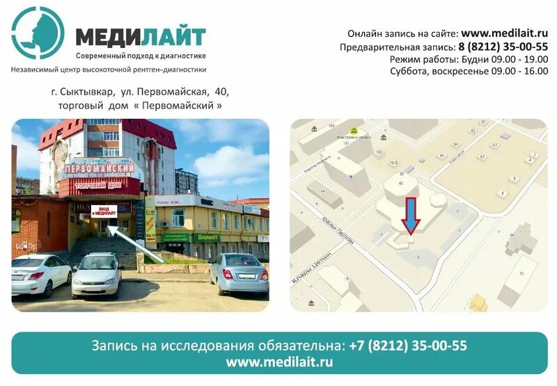 Диагностический центр барнаул телефоны для записи. Диагностический центр барнаул телефоны для записи