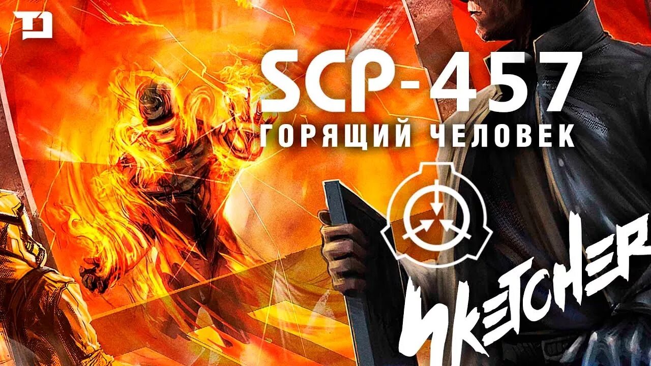 Сцп люди. Сцп люди