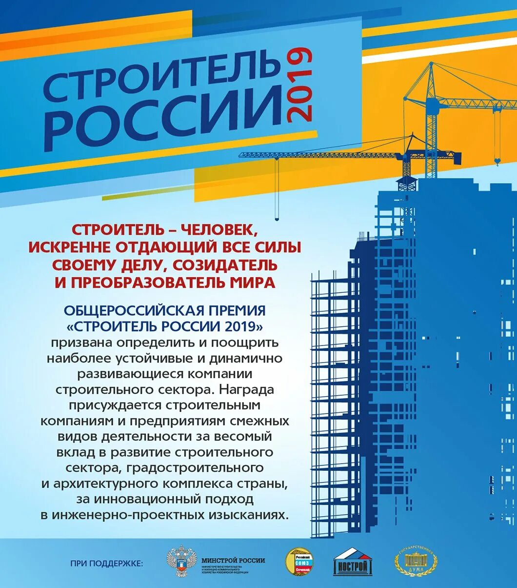 Поздравление с днем строителя. Поздравление строительной компании. день строителя 2019. день строителя афиша. с днем строителя открытка официальная.