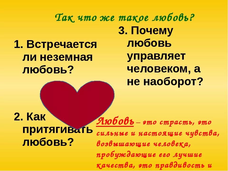 Что такое любовь когда тебе. Любовь. лю. что то про любовь. любоф.