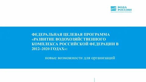 Федеральная программа 2020