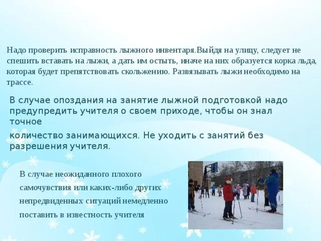 Лыжная подготовка включена в программу уроков
