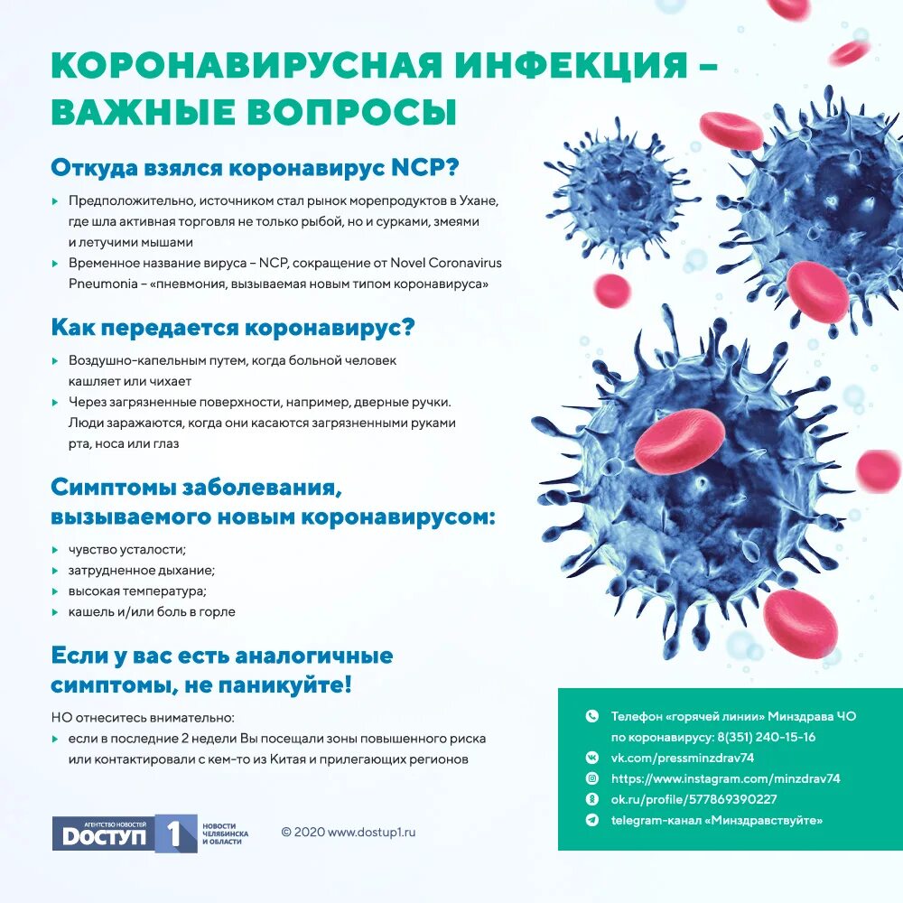 Короновирусная инфекция лечение. Вирусные заболевания коронавирус. Горловирусная инфекция. Кароновирусная иныекция. Короноаиоусная инфекц.