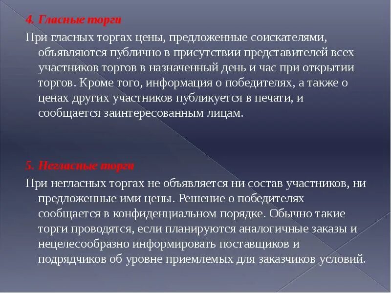 Гласные торги. Гласный аукцион это. Виды торгов. Виды аукционных торгов.