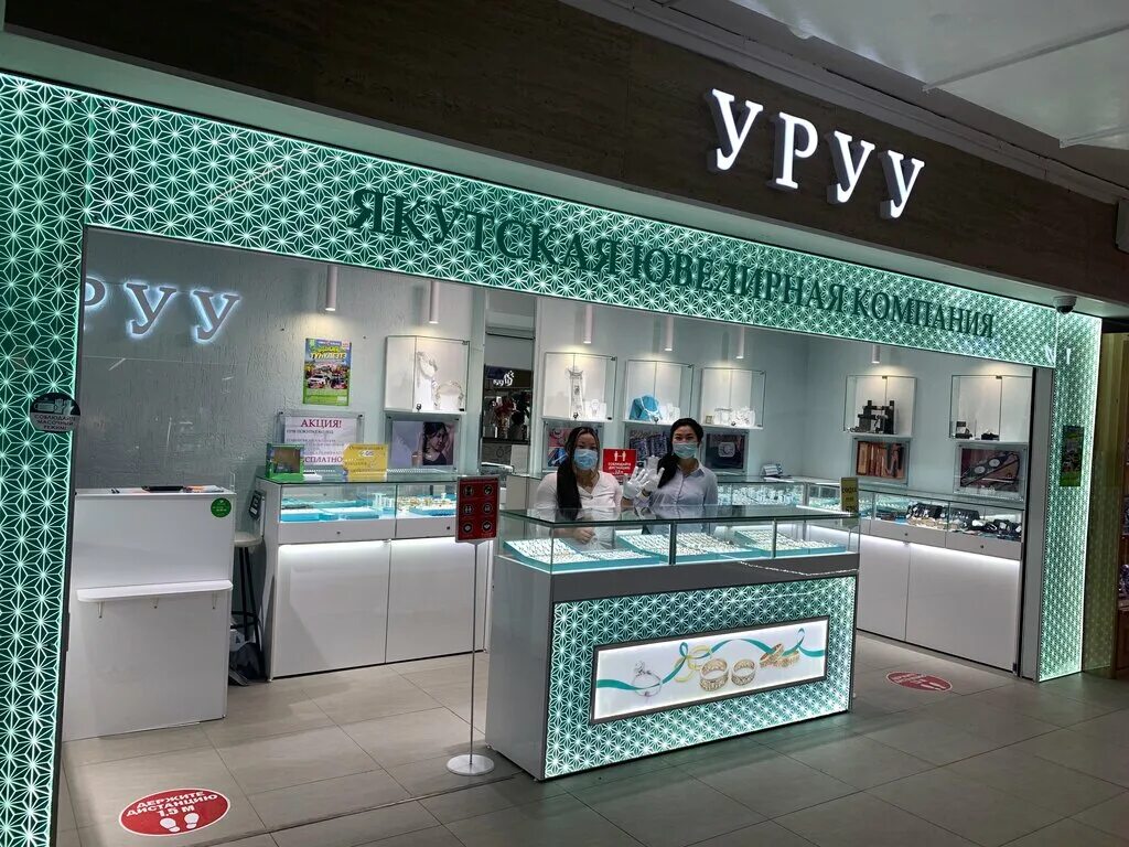 якутск магазин уруу. уруу якутская ювелирная компания каталог. уруу ювелирная компания якутск. уруу ювелирная компания. компания уруу.
