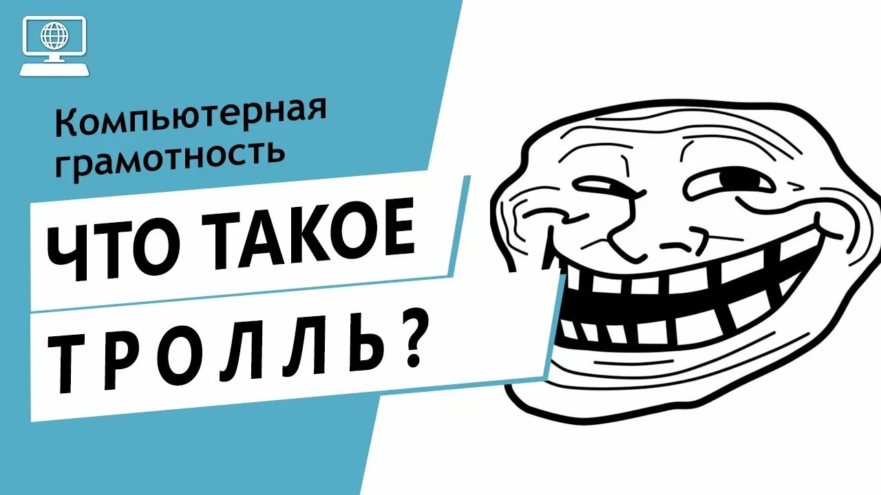 Троллинг что это такое