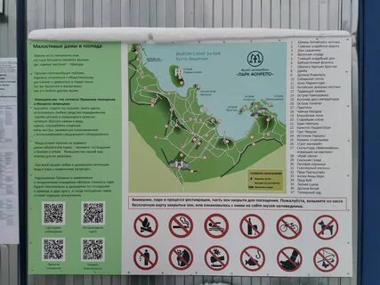 Как доехать до парка монрепо в выборге
