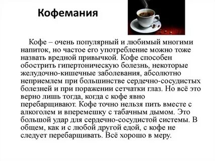 Кофе вредно для почек