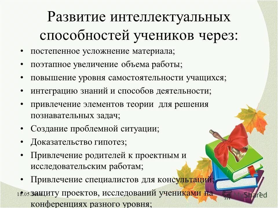 Рекомендации по развитию интеллекта подростков. Интеллектуальное развитие детей дошкольного возраста. Сферы одаренности детей. Уровни развития интеллекта у детей. Методы развития интеллектуальных способностей.