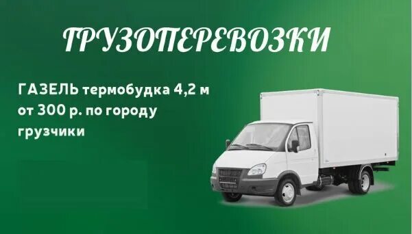 Муравей печора грузоперевозки телефон. Муравей грузовое такси. Грузоперевозки печора. Грузовое такси сыктывкар. Муравей печора грузоперевозки.