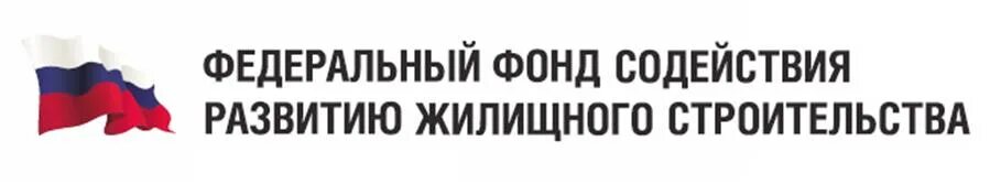 Фонд ржс кемерово. Федеральный фонд содействия жилищному строительству. Аукционы фонд РЖС. О содействии развитию жилищного строительства.