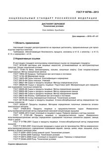Гостом определены