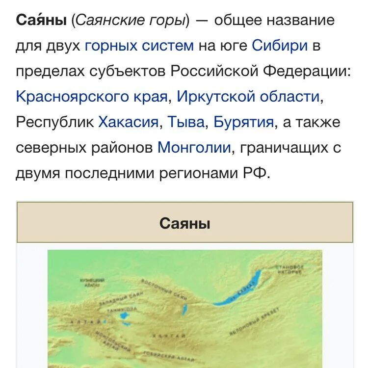 Саяны сообщение 4 класс окружающий мир. Рассказ про горы саяны. горы саяны доклад. высота гор саян. саяны презентация.