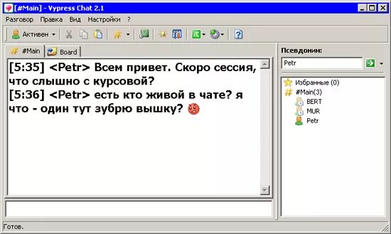 Чат 2. Локальный чат. чат по локальной сети. вайпресс чат. чат программа.