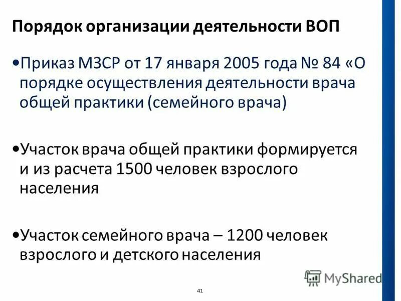 участок врача общей практики. участок врача общей практики. приказ по врачам общей практики. участок врача общей практики. принципы организации пмсп.