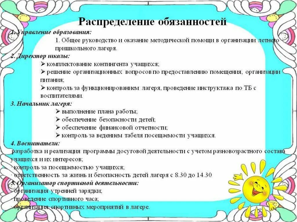 Какие документы дол. План оздоровительного лагеря. Деятельность воспитателя лагеря с дневным пребыванием детей. Формы работы в оздоровительном лагере. Руководство детского лагеря.