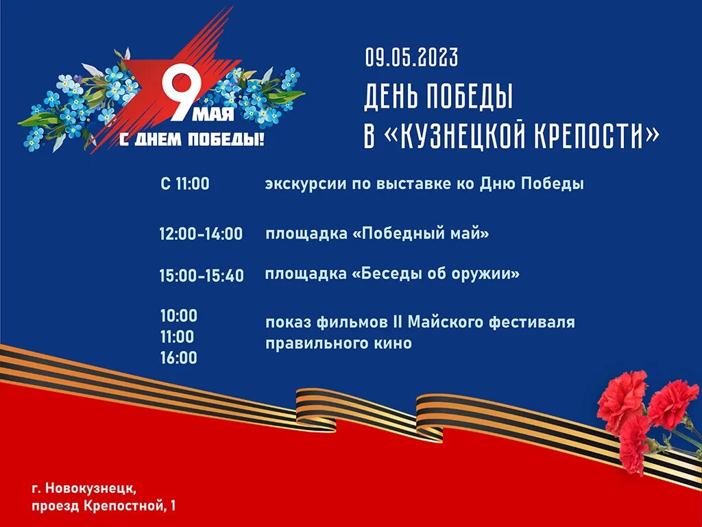 День города красноярск 2022. План мероприятий на день города новокузнецк 2024. День пограничника новокузнецк. Площадь торжеств новокузнецк день города. День города 2023 года чита.