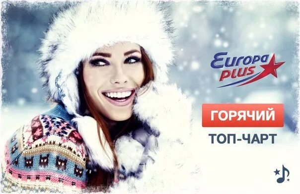 Европа плюс топ 40 список. Топ чарт Europa Plus. Европа плюс муз ТВ. Европа плюс ТВ топ чартс. Европа плюс чарт заставка.