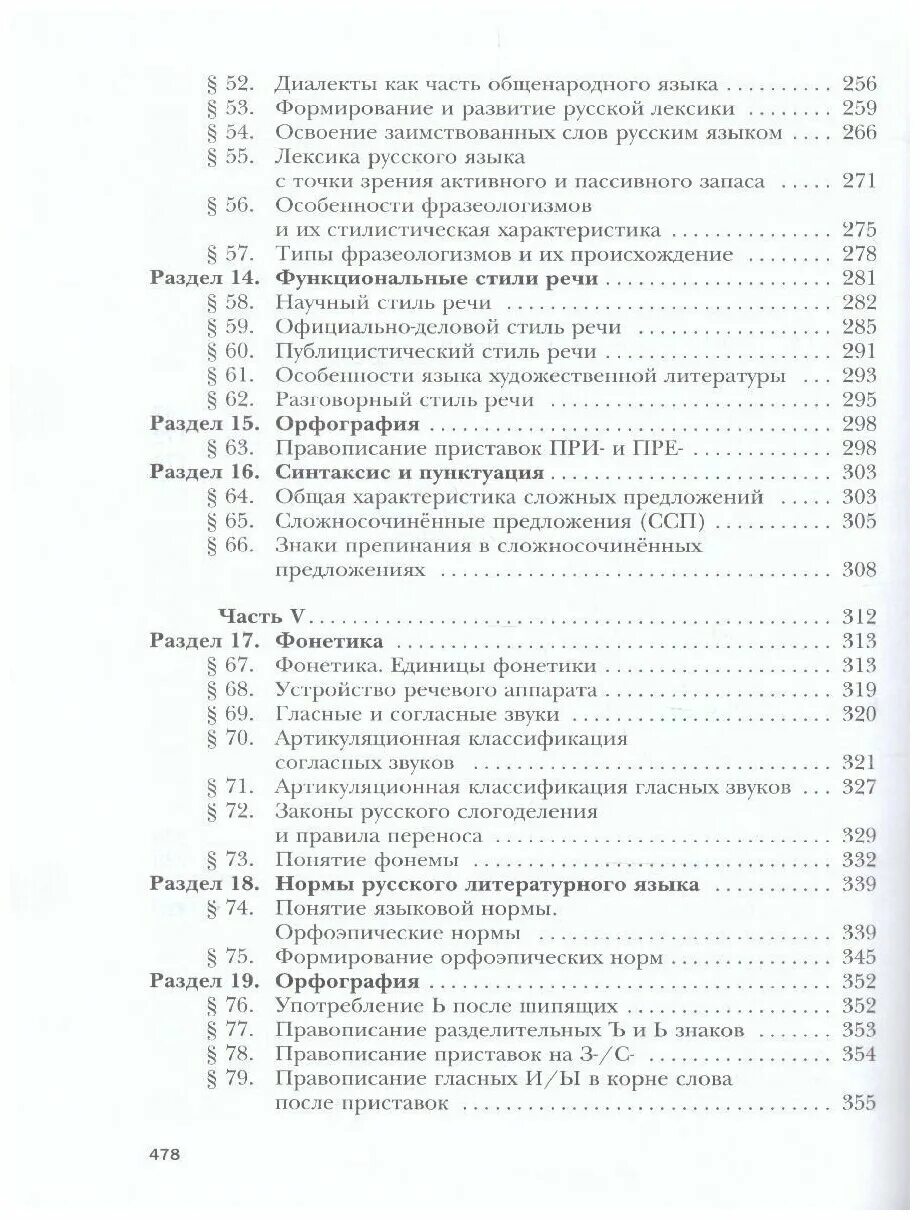 Гусарова и.в. русский язык (базовый и углубленный уровни). 10 Класс. Русский язык 10 класс Гусарова. Гусарова учебник. Русский язык 11 класс Гусарова.