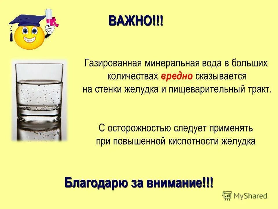 Какую воду можно при гастрите. Минеральная вода при повышенной кислотности. Минеральная вода при повышенной кислотности желудка. Минеральная вода понижающая кислотность в желудке. Минералка повышает кислотность.