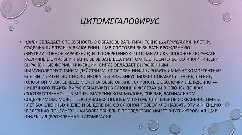 Сообщение о цитомегаловирусе. Врожденная цитомегалия. Цитомегаловирус картинки для презентации.