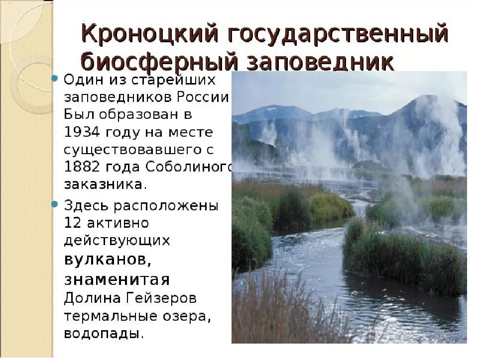 Заповедники доклад 3 класс. Рассказ об 1 заповеднике России. Сообщение о заповеднике. Заповедники России доклад. Доклад о заповеднике.