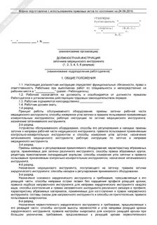 Техник по оборудованию должностная инструкция