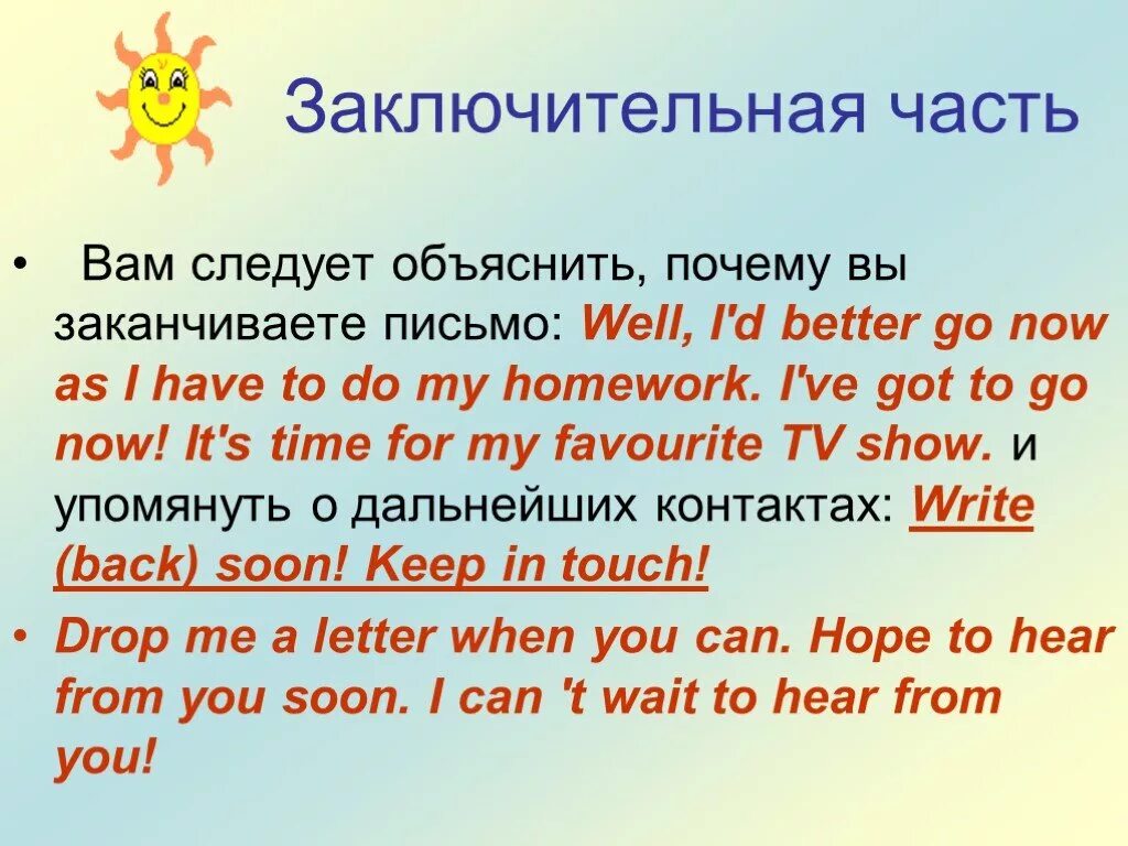 Закончил работу на английском. Как закончить письмо на английском. Как завершить письмо на английском. Как завершить письмо на английсм. Как заканчивость письмо на английско.