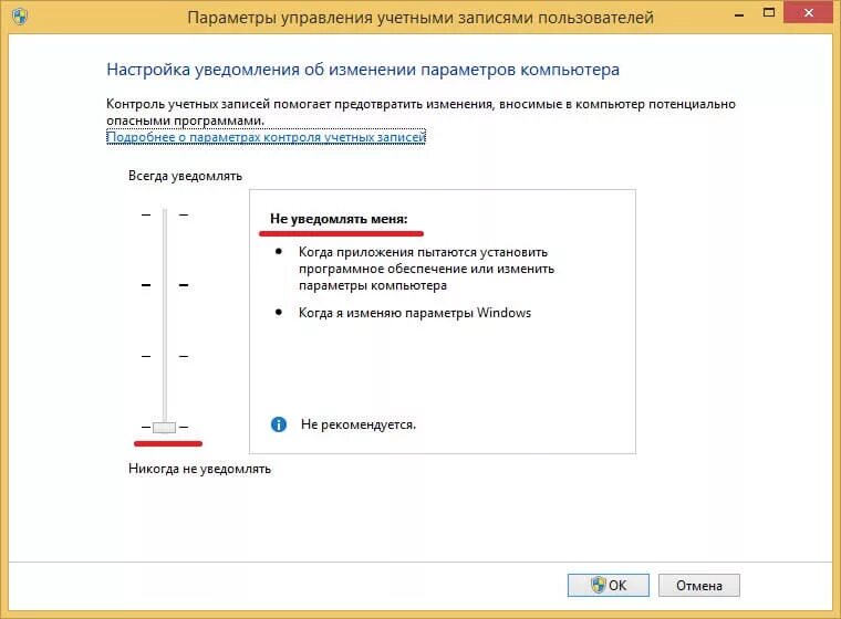 Контроль учетных приложений. Windows 8.1 контроль учетных записей. контроль учётных записей пользователей windows. параметры контроля учетных записей. отключить контроль учетных записей.