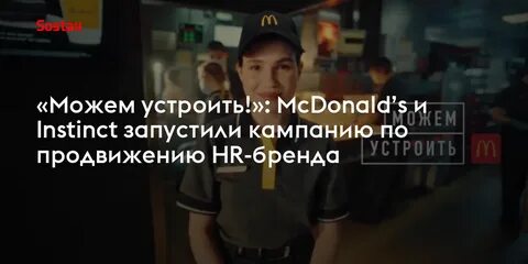 Со скольки лет работают в макдональдсе