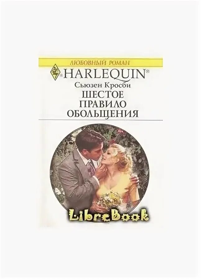 Перемены в повседневной жизни российских сословий в 18 веке жилище. Шляхетство при петре 1. Дворянское сословия петровской эпохи. Кэтрин каски правила обольщения. Шестое правило дворянина читать полностью.