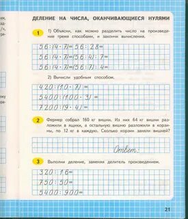 Деление заменив делитель произведением